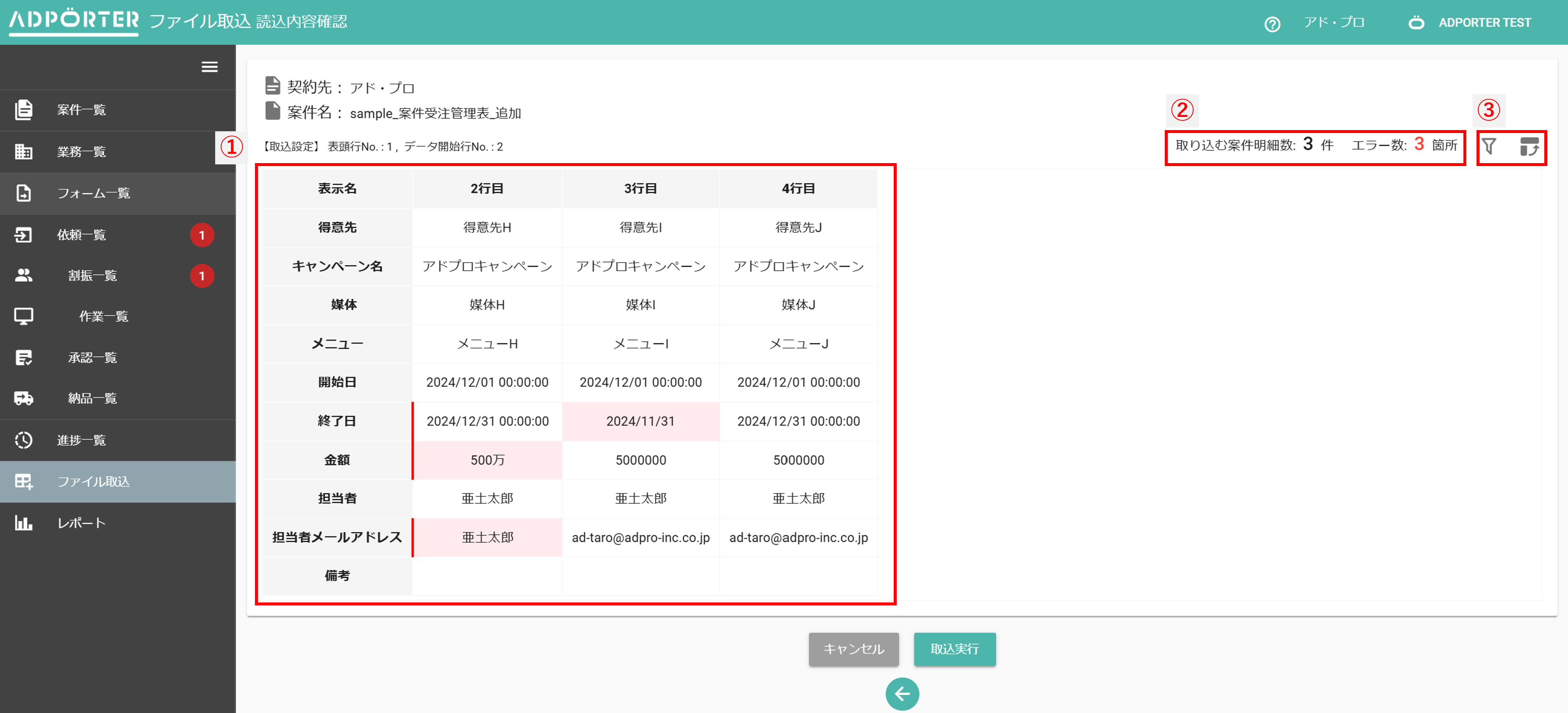 ファイル取込(読込内容確認/案件・案件明細